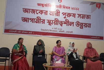 নোয়াখালীতে নারী দিবস পালিত