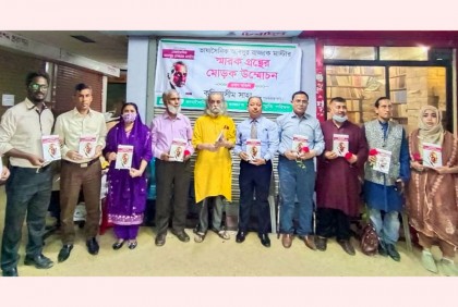 ভাষাসৈনিক আবদুর রাজ্জাক মাস্টার স্মারকগ্রন্থের মোড়ক উম্মোচন