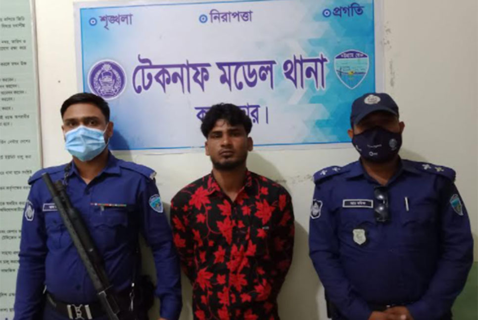 টেকনাফে সাজাপ্রাপ্ত আসামি গ্রেফতার