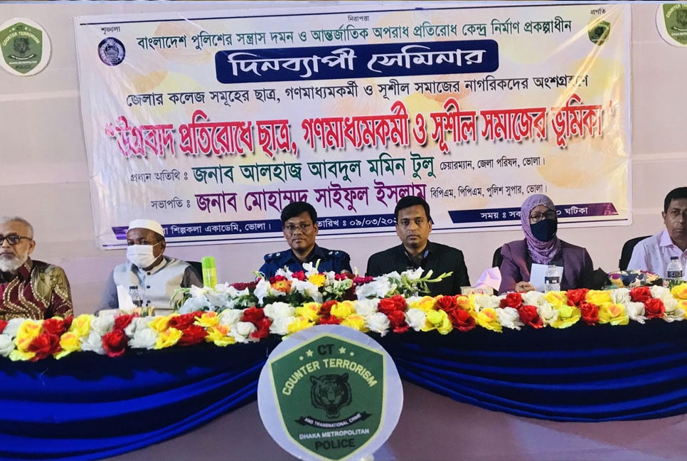 ভোলায় উগ্রবাদ প্রতিরোধ সেমিনার