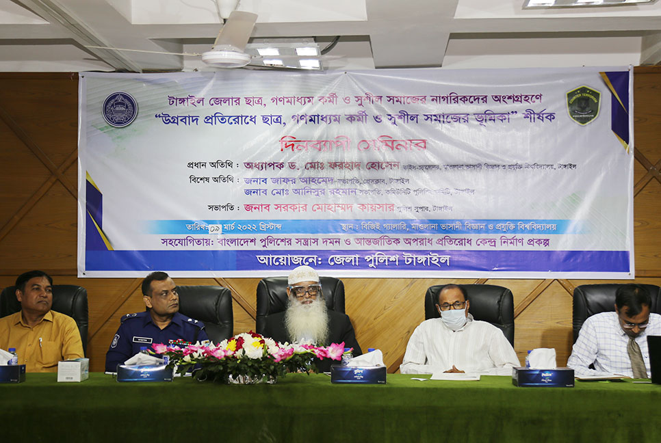 মাভাবিপ্রবি’তে উগ্রবাদ প্রতিরোধ বিষয়ক সেমিনার