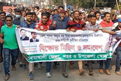 নোয়াখালীতে স্বেচ্ছাসেবক দলের বিক্ষোভ মিছিল