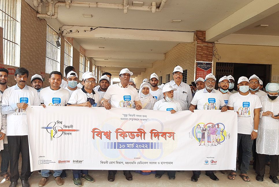 ময়নামতি মেডিকেল কলেজে কিডনি দিবসে র‌্যালি, ফ্রি ক্যাম্প