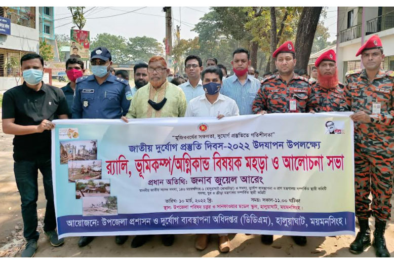 হালুয়াঘাটে জাতীয় দুর্যোগ প্রস্তুতি দিবস পালিত