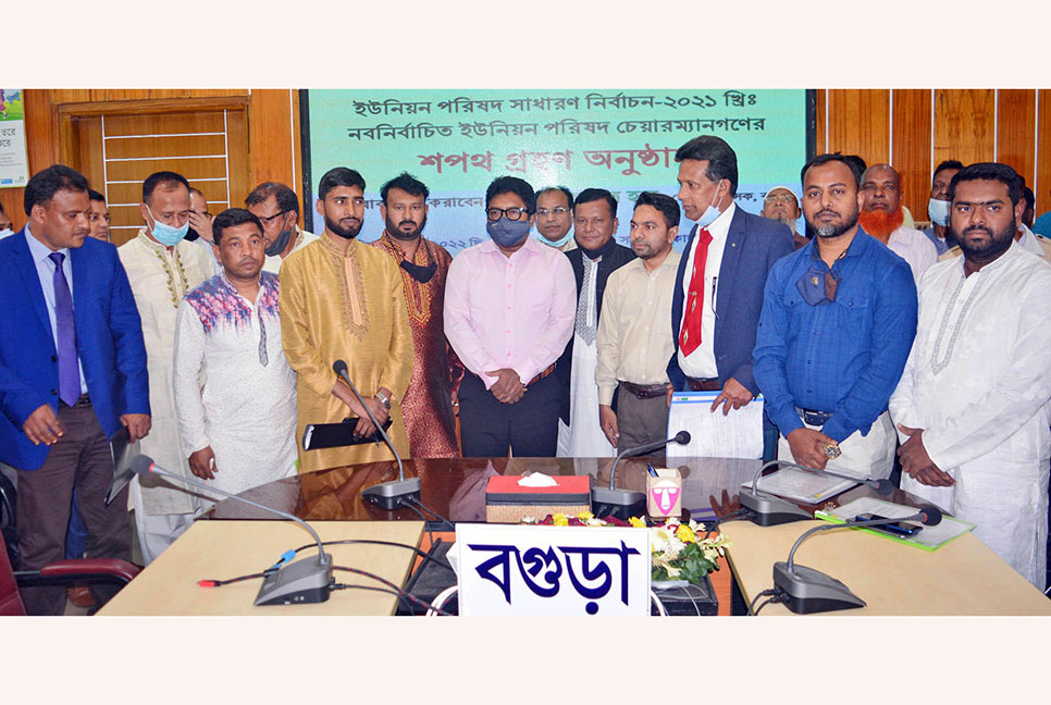 বগুড়ার ৪ উপজেলার ২১ ইউপি চেয়ারম্যানের শপথ গ্রহণ