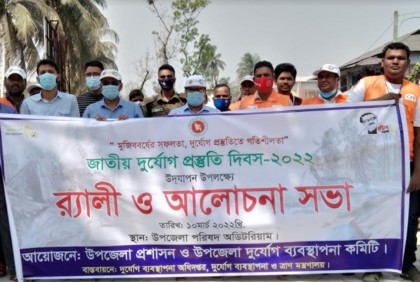 গলাচিপায় জাতীয় দুর্যোগ প্রস্তুতি দিবস পালন