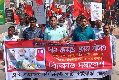 দ্রব্যমূল্যের ঊর্ধ্বগতির প্রতিবাদে সিপিবি’র বিক্ষোভ মিছিল