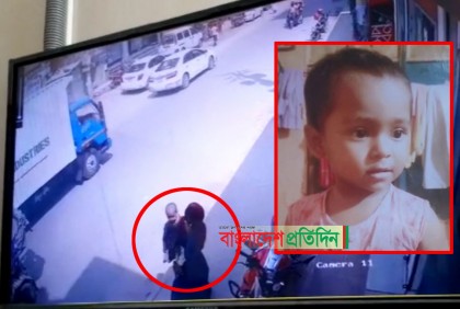 খেলার সময় ৩ বছরের শিশুকে তুলে নিয়ে গেল বোরকা পরা নারী