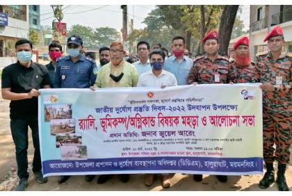 হালুয়াঘাটে জাতীয় দুর্যোগ প্রস্তুতি দিবস পালিত