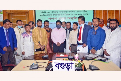 বগুড়ার ৪ উপজেলার ২১ ইউপি চেয়ারম্যানের শপথ গ্রহণ