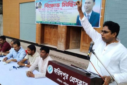 দ্রব্যমূল্যের ঊর্ধ্বগতির প্রতিবাদে ফরিদপুরে যুবদলের সমাবেশ