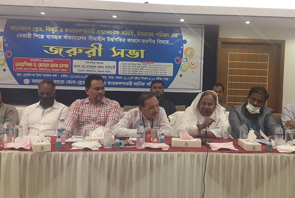 বাংলাদেশ ব্রেড, বিস্কুট ও কনফেকশনারি প্রস্তুতকারক উত্তরবঙ্গ পরিষদের সভা