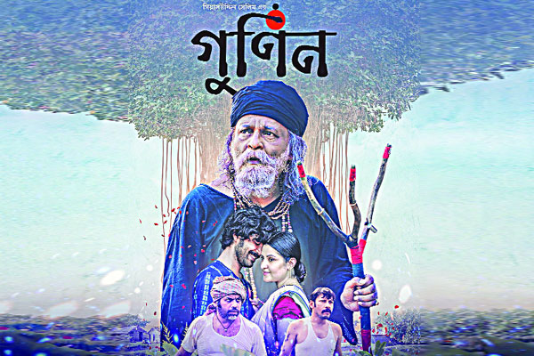 মুখোশ থেকে প্রকাশ্যে গুণিন
