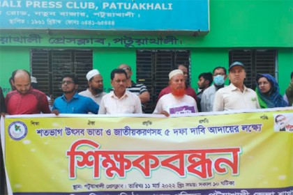 পটুয়াখালীতে বাংলাদেশ মাধ্যমিক শিক্ষা প্রতিষ্ঠান পরিষদের সমাবেশ ও মানববন্ধন