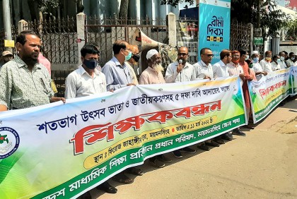 শিক্ষা ব্যবস্থায় বৈষম্য নিরসনের দাবিতে ময়মনসিংহে মানববন্ধন
