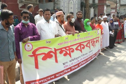 ৫ দফা দাবিতে বরিশালে শিক্ষকদের মানববন্ধন