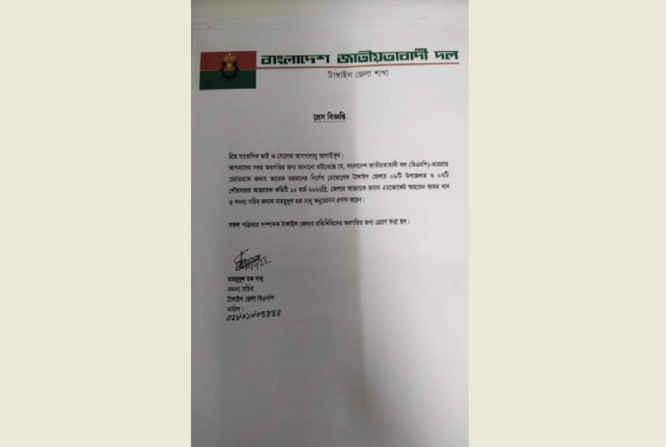 নাগরপুরে উপজেলা বিএনপি'র আহ্বায়ক কমিটি ঘোষনা