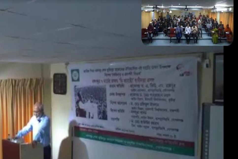 বশেমুরবিপ্রবিতে ঐতিহাসিক ৭ মার্চের ভাষণের উপর সেমিনার