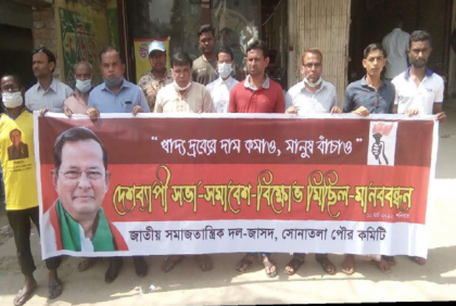 দ্রব্যমূল্যের ঊর্ধ্বগতির প্রতিবাদে সোনাতলায় জাসদের মানববন্ধন 