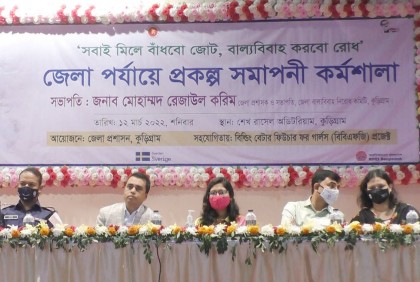 কুড়িগ্রামে বাল্যবিয়ের হার কমাতে সেমিনার