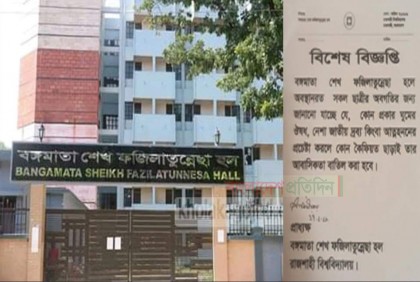 রাবির ছাত্রী হলে নোটিশ, আত্মহত্যার চেষ্টা করলে সিট বাতিল