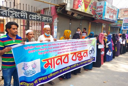 গ্রাহকের দুইশত কোটি টাকা ফিরে পেতে মানববন্ধন