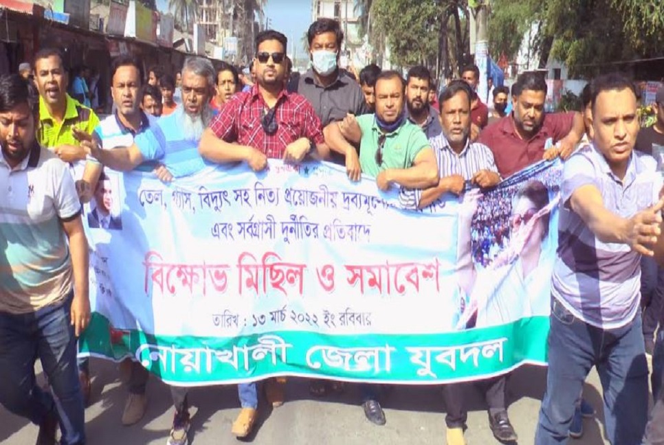 নোয়াখালীতে যুবদলের বিক্ষোভ মিছিল ও সমাবেশ