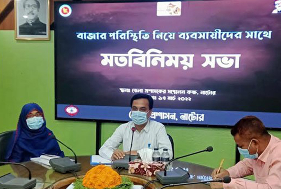 নাটোরে বাজার পরিস্থিতি নিয়ে মতবিনিময় সভা