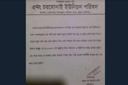 জুয়া ঠেকাতে ইউপি চেয়ারম্যানের নোটিশ, ১০ হাজার টাকা জরিমানার হুঁশিয়ারি!