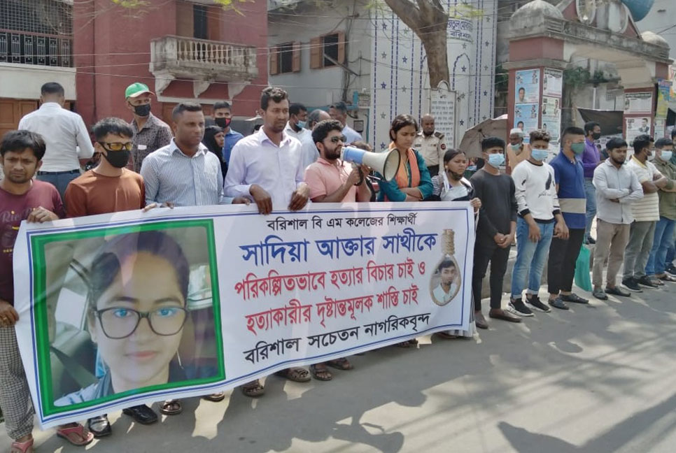 বরিশালে কলেজছাত্রীর আত্মহননে কনস্টেবল স্বামীর বিচার দাবি