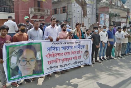 বরিশালে কলেজছাত্রীর আত্মহননে কনস্টেবল স্বামীর বিচার দাবি