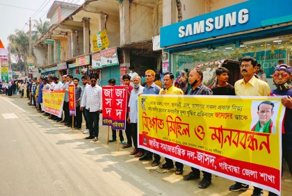 দ্রব্যমূল্য বৃদ্ধির প্রতিবাদে গাইবান্ধায় জাসদের বিক্ষোভ

