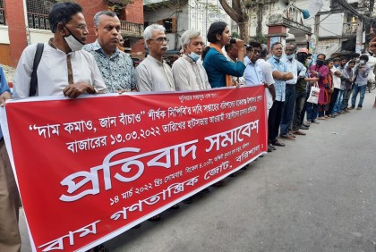 বরিশালে বাম জোটের প্রতিবাদী সমাবেশ