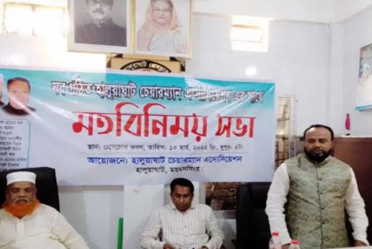 হালুয়াঘাটে ইউপি চেয়ারম্যান এসোসিয়েশনের মতবিনিময় সভা 
