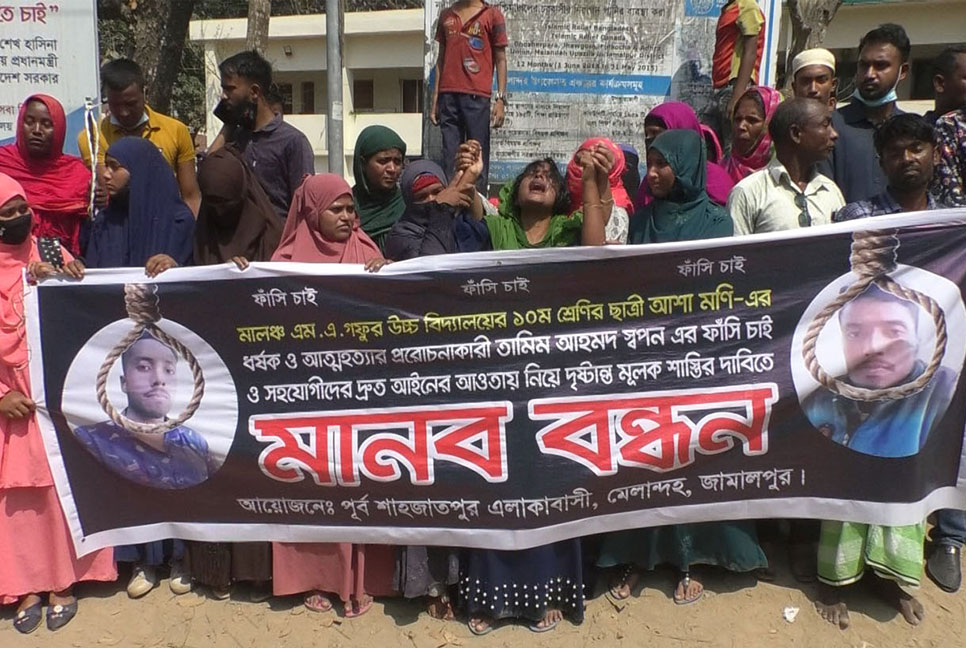 চিরকুট লিখে স্কুলছাত্রীর আত্মহত্যায় জড়িত তামিমের ফাঁসির দাবি