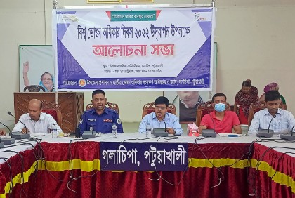 গলাচিপায় বিশ্ব ভোক্তা অধিকার দিবসে আলোচনা সভা