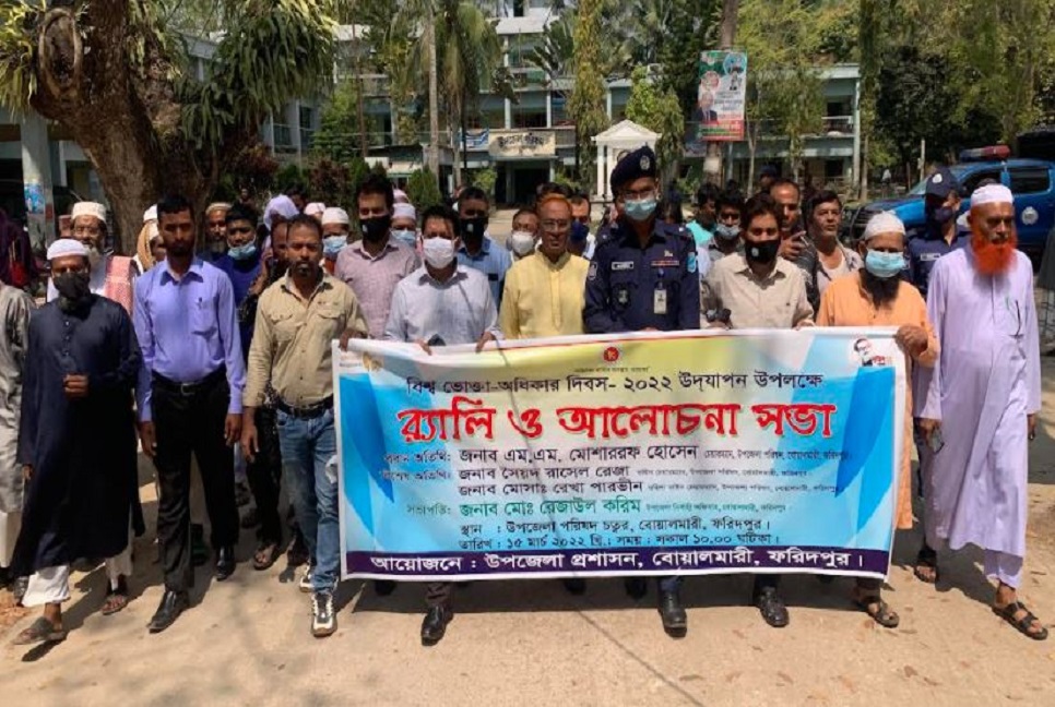 বোয়ালমারীতে ভোক্তা অধিকার দিবস পালন
