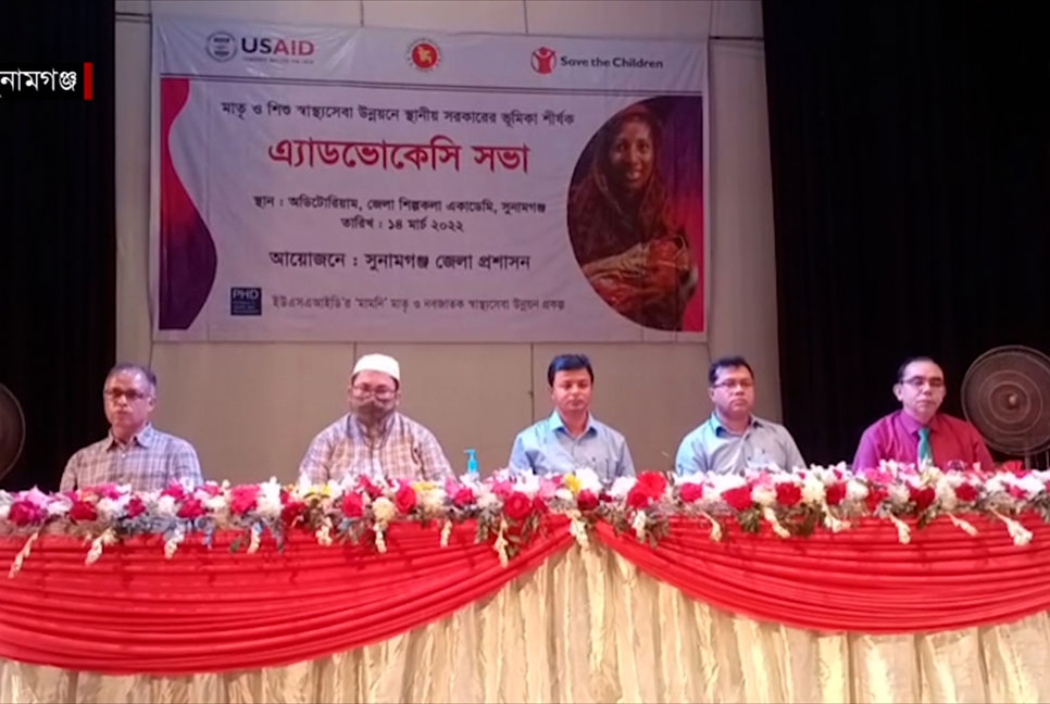 সুনামগঞ্জে মাতৃ ও শিশু স্বাস্থ্যসেবা নিয়ে অ্যাডভোকেসি সভা