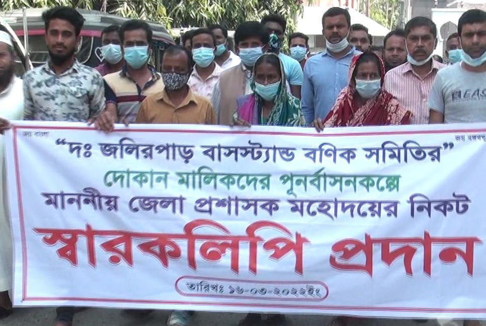 পুনর্বাসনের দাবিতে ব্যবসায়ীদের মৌন মিছিল, স্বারকলিপি