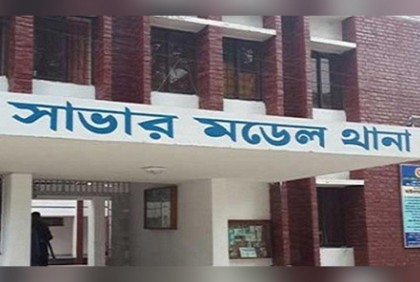 সাভারে বেড়াতে এসে মদপানে শিক্ষকের মৃত্যুর অভিযোগ