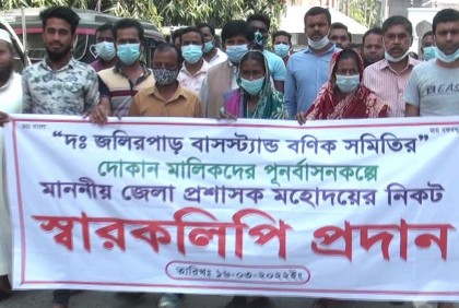 পুনর্বাসনের দাবিতে ব্যবসায়ীদের মৌন মিছিল, স্বারকলিপি