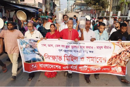থালা-বাটি হাতে নিত্যপণ্যের মূল্য বৃদ্ধির প্রতিবাদ