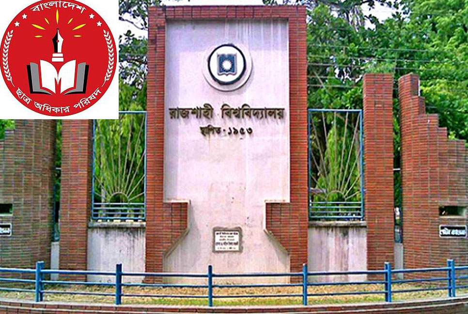 রাবি ছাত্র অধিকার পরিষদের নতুন কমিটি ঘোষণা

