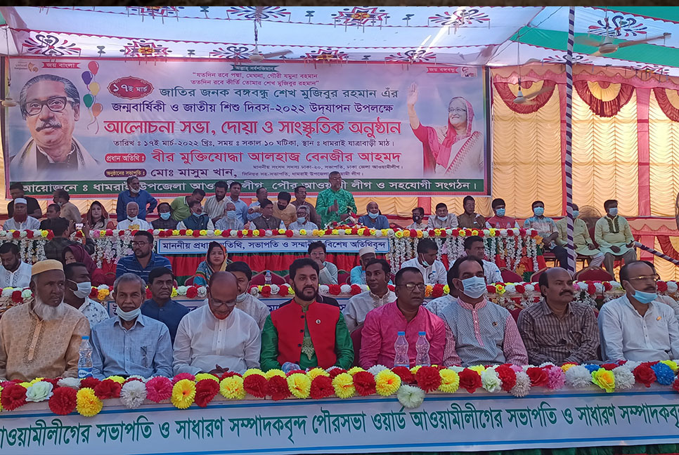 ধামরাইয়ে বঙ্গবন্ধুর জন্মদিন ও জাতীয় শিশু দিবস উদযাপন