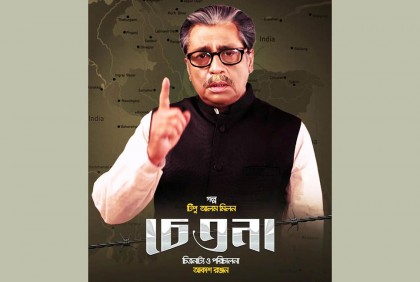 ‘চেতনা’