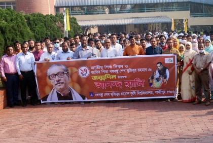 বশেমুরকৃবিতে বঙ্গবন্ধুর জন্মদিন ও জাতীয় শিশু দিবস পালিত