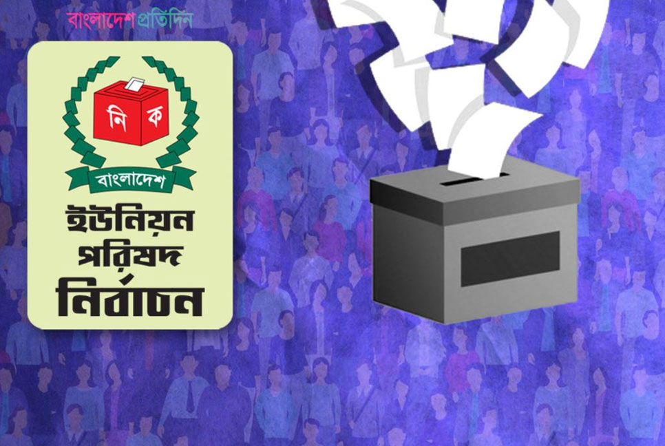 সাতকানিয়ায় স্থগিত ইউপি নির্বাচনের ভোট হবে ২১ মার্চ