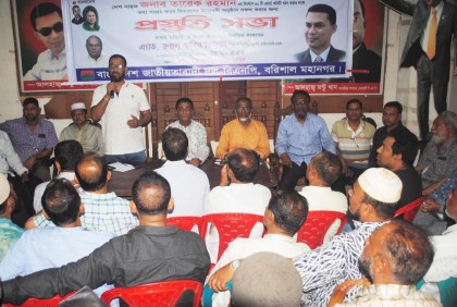 বরিশালে বিএনপির প্রস্তুতি সভা অনুষ্ঠিত