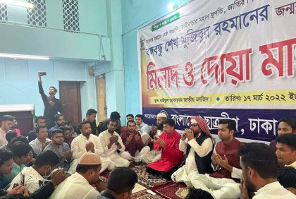 বঙ্গবন্ধুর জন্মবার্ষিকীতে ঢাকা মহানগর দক্ষিণ ছাত্রলীগের মিলাদ ও দোয়া