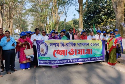 রাবির ইতিহাস অ্যালামনাই অ্যাসোসিয়েশনের সম্মেলন